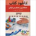 کتاب حسابداری و حسابرسی دولتی مجید نوریان